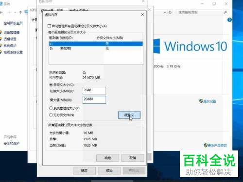 如何给win10的电脑设置虚拟内存
