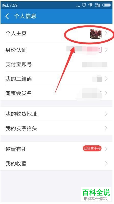 如何更换支付宝的个人头像
