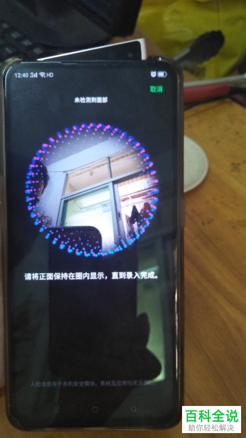 如何给oppo Reno手机设置人脸解锁