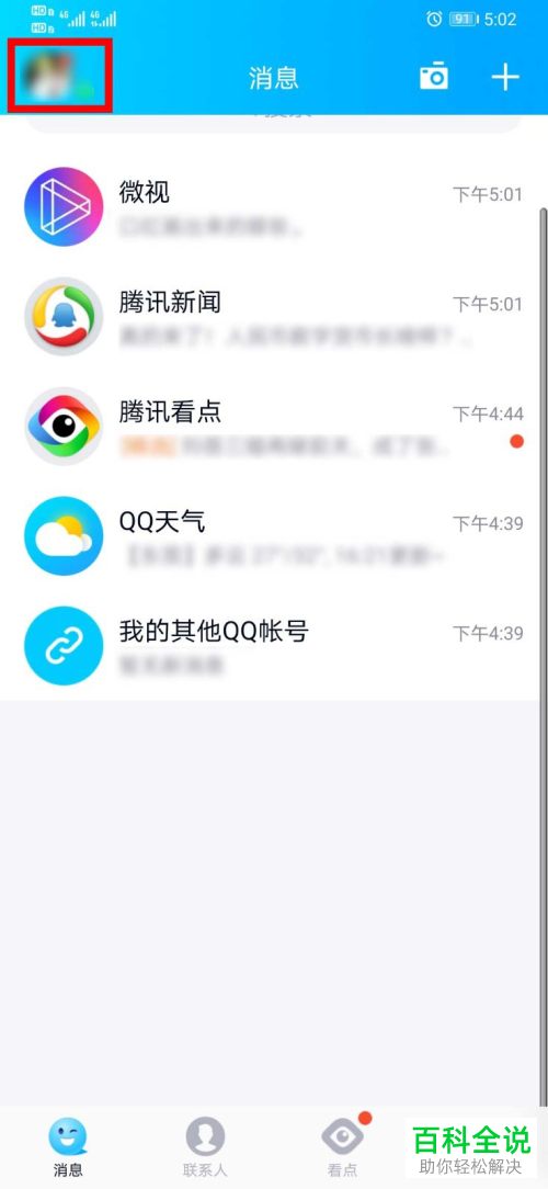 如何给手机QQ设置开启可通过手机号码搜索到我功能