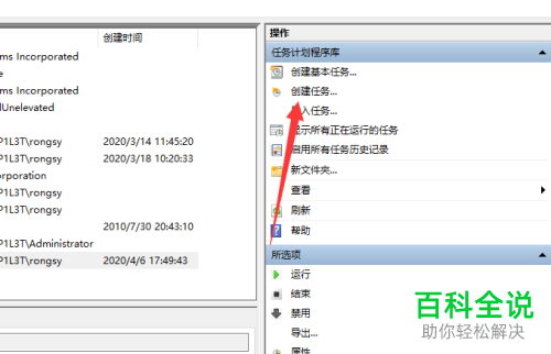 如何给win10电脑设置定时打开某个程序