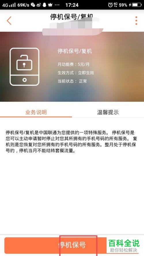 如何给联通号码申请停机保号