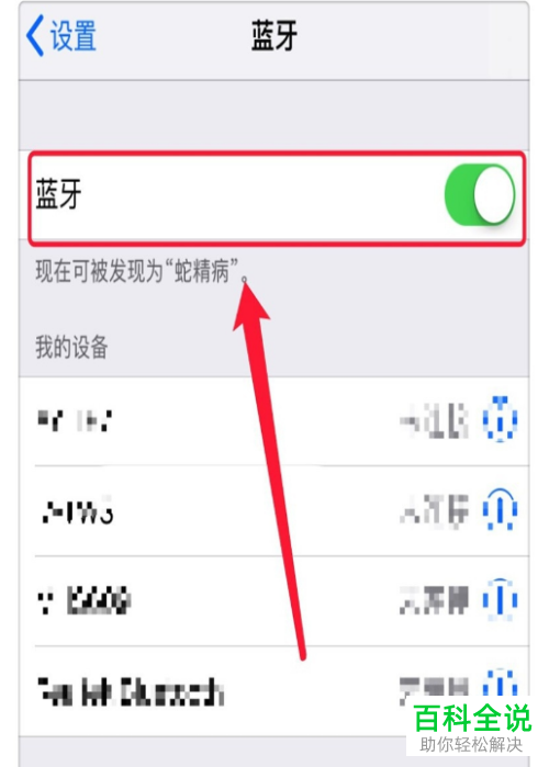 如何给蓝牙耳机设置连接手机