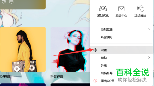 如何关闭QQ音乐开机自动启动功能