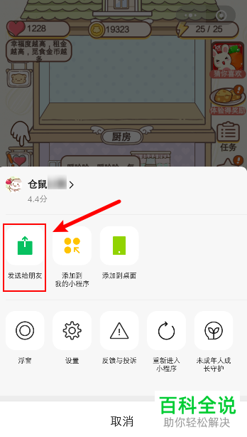 如何给微信群设置小程序的群待办