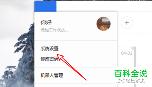 如何给电脑钉钉设置开机自启动