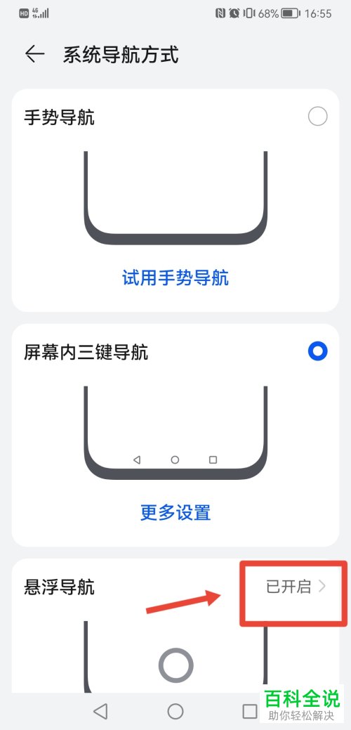 如何关闭手机悬浮球功能