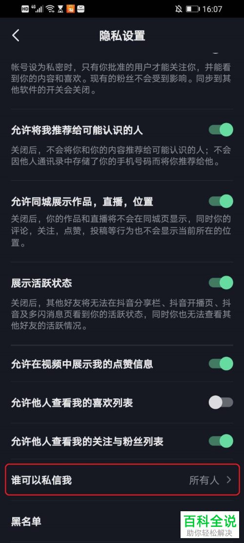 如何关闭抖音APP中的私信