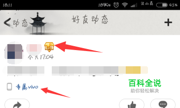 如何更改手机QQ空间手机标识