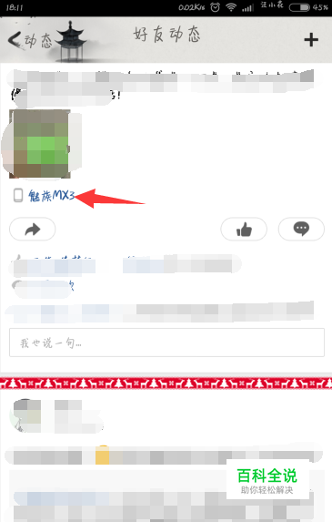 如何更改手机QQ空间手机标识