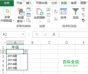 如何给Excel的单元格添加下拉选项