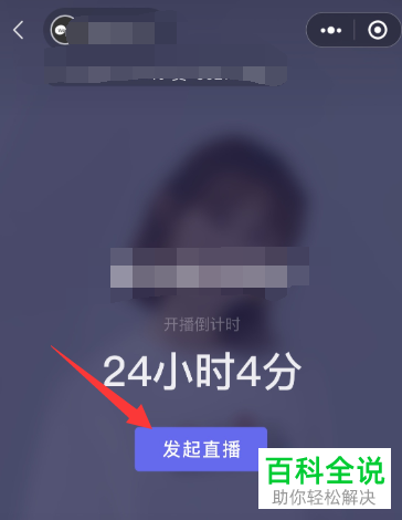 如何给微信小程序设置开通直播功能
