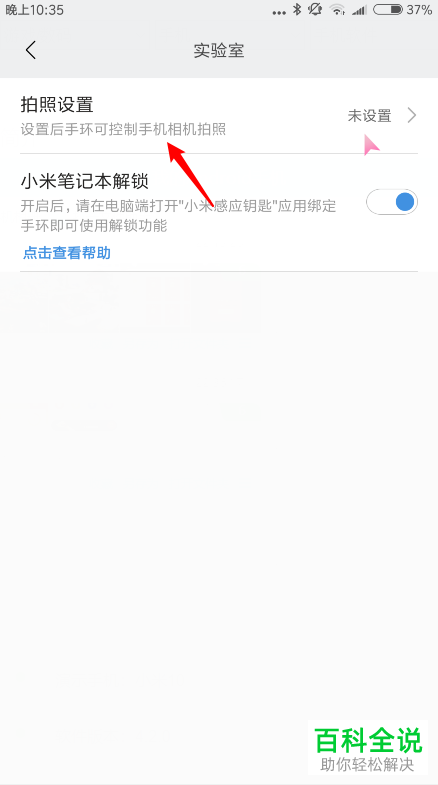 如何给小米手环5设置遥控拍照