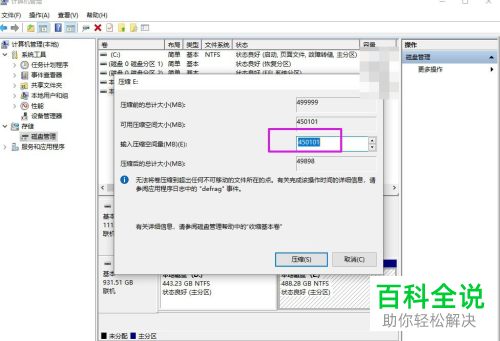 如何给WIN10系统的硬盘进行分盘合并及更名的操作