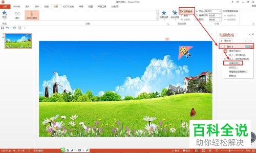 如何给ppt文档设置自定义动画