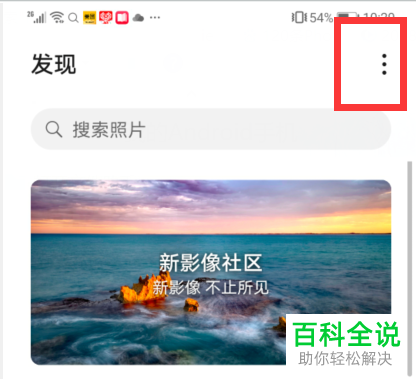 如何给华为手机中的照片进行无缝拼图