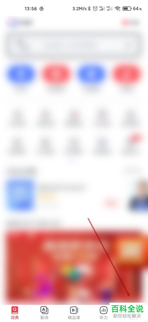 如何给网易有道词典设置首页背景图