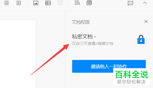 如何给腾讯文档设置权限