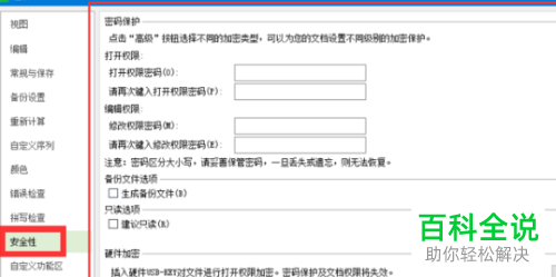 如何给WPS表格分别设置打开和编辑的密码