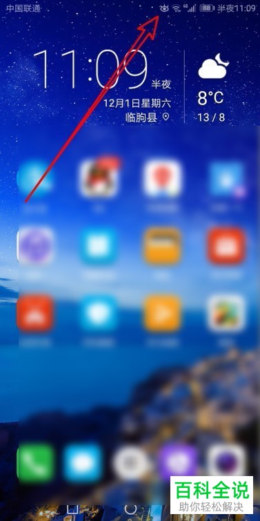 如何关闭华为手机右上角的眼睛图标？