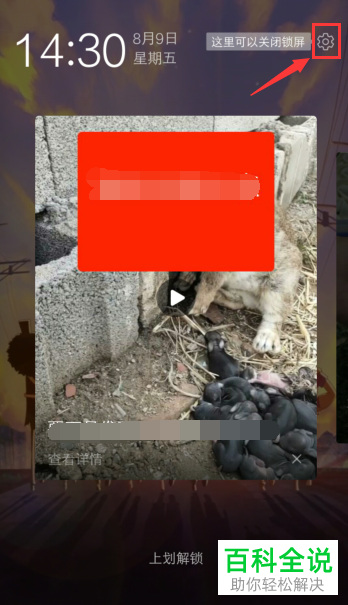 如何关闭今日头条极速版锁屏推送