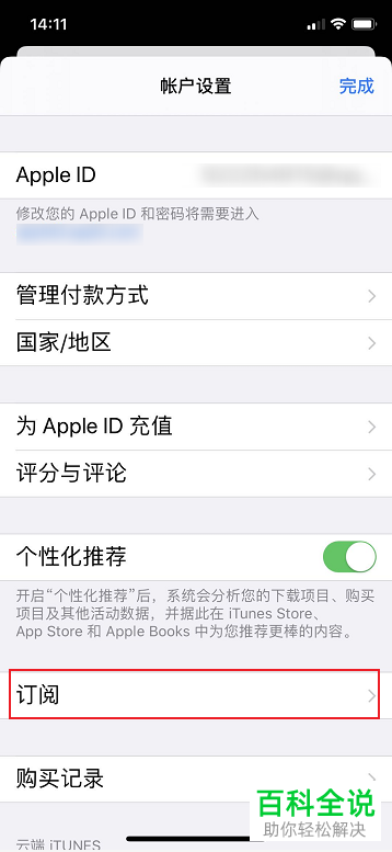 如何关闭itunes软件中的自动续费项目