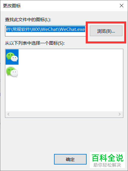 如何更改电脑应用图标