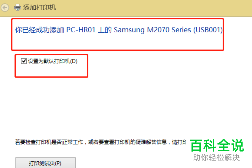 如何共享打印机并用其他电脑连接