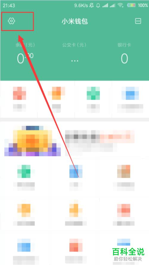 如何关闭小米钱包自动扣款服务