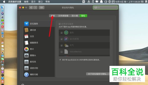 如何给苹果Mac电脑设置允许任何来源