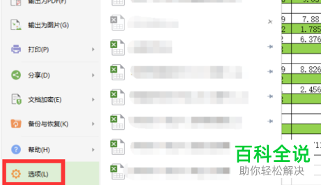 如何给WPS表格分别设置打开和编辑的密码