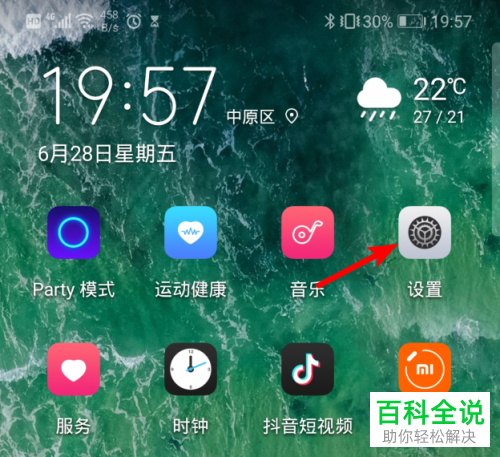 如何更改华为手机中的紧急提示音
