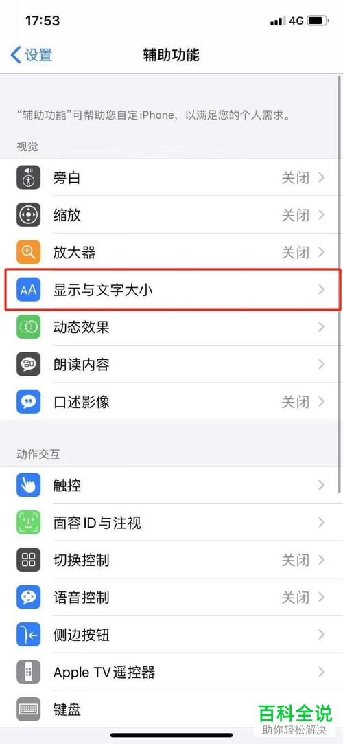 如何给苹果iPhone手机设置字体