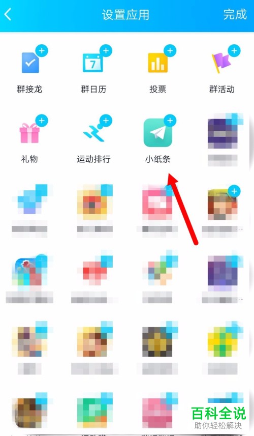 如何给QQ群中设置添加小纸条功能