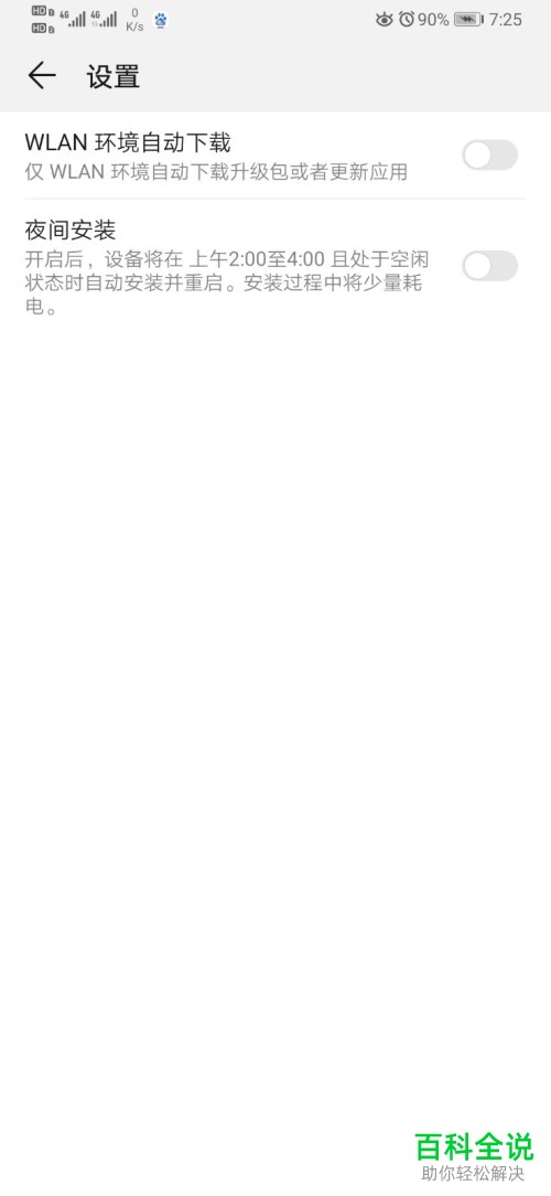 如何关闭华为荣耀手机的系统更新