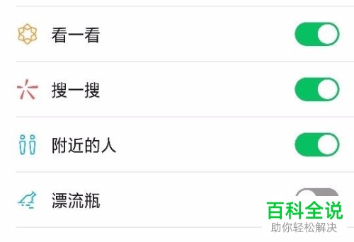 如何关闭微信中的漂流瓶功能