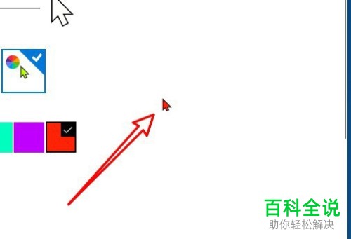 如何更换windows10系统电脑鼠标的指针颜色