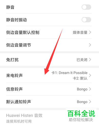 如何给华为mate30手机设置视频铃声