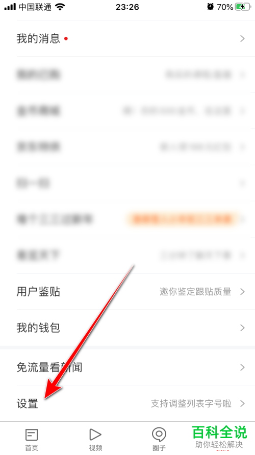 如何关闭网易新闻非WiFi自动播放视频功能？