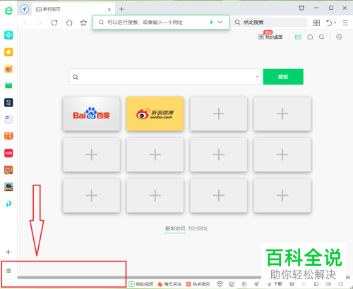 如何关闭360安全浏览器状态栏消息功能