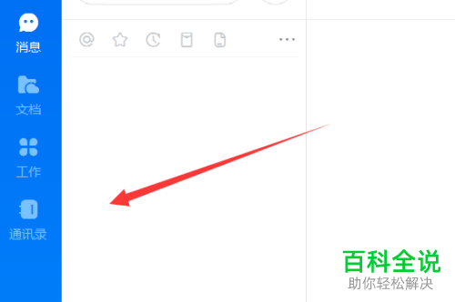 如何更换电脑版钉钉视频会议画面显示的窗口布局样式