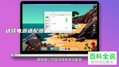如何更改苹果电脑的熄屏时长？
