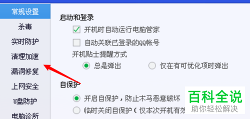 如何给电脑管家设置有软件被设为开机自启动时提示