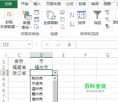 如何给Excel的单元格添加下拉选项