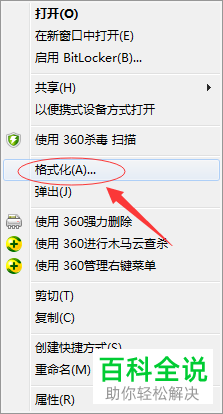 如何格式化带病毒U盘