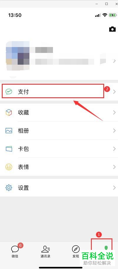 如何关闭微信APP中的支付分