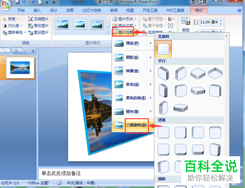 如何给PPT文档中的图片添加边框和透视效果