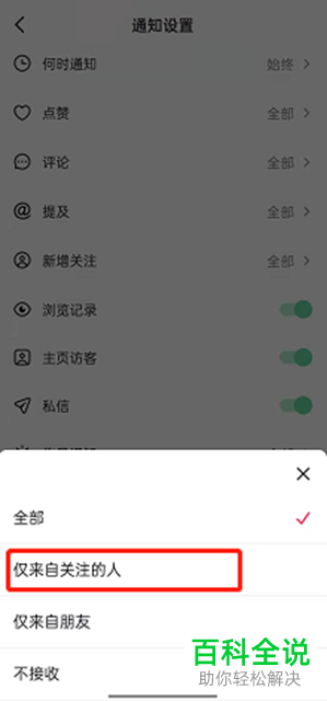 如何关闭抖音直播通知功能