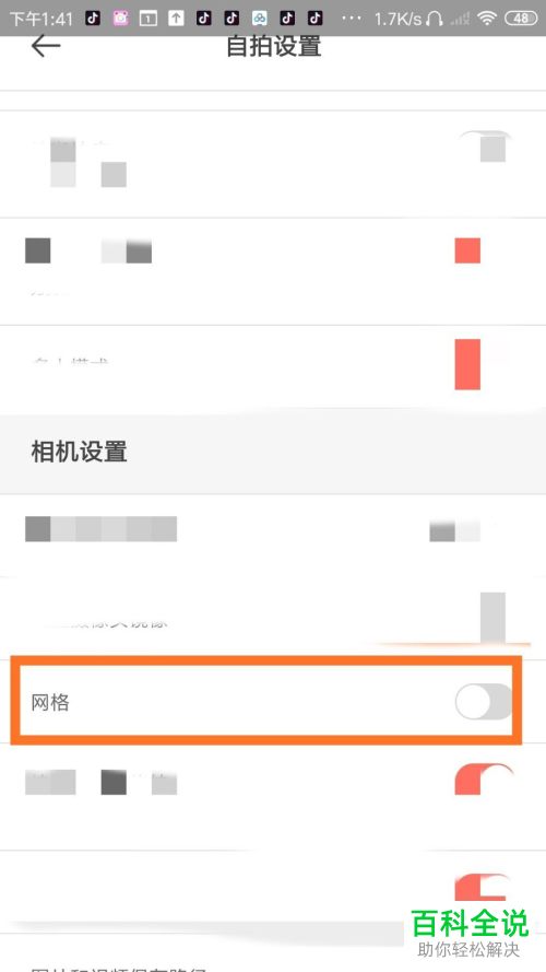如何关闭无他相机的网格