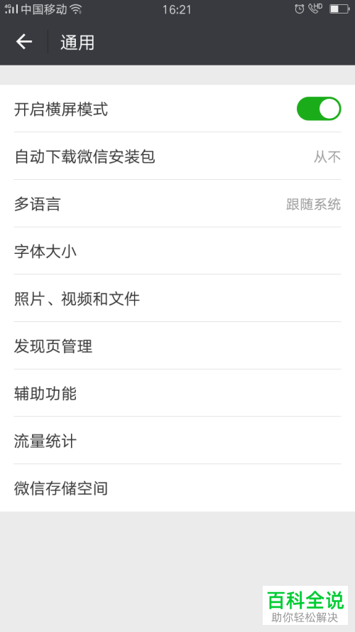如何关闭微信发现页的部分功能